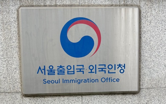 서울출입국·외국인청 현판.(로이슈DB)