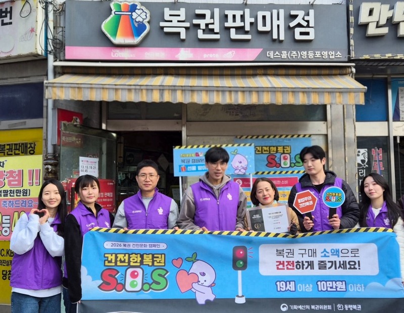 기획예산처 복권위원회와 동행복권이 3월 20일 서울 영등포구 일대 복권 판매점에서 건전한 복권 이용을 독려하기 위해 ‘2026 복권 건전문화 캠페인’을 펼쳤다.(사진=동행복권)