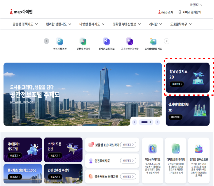 아이맵 접속화면 / 인천시