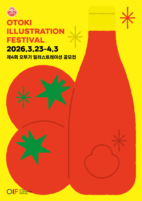 오뚜기, 제4회 일러스트레이션 공모전 접수 시작