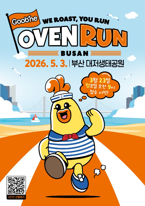 굽네치킨, 부산 대저생태공원서 오븐런 개최…참가자 4000명 모집