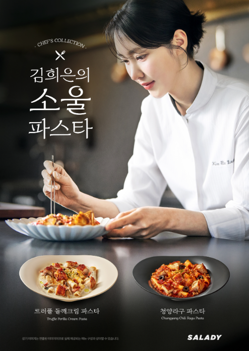 샐러디, 셰프 김희은 협업 웜파스타 2종 출시
