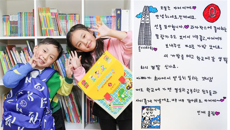 롯데건설 임직원 초등학교 입학 자녀 후기 이벤트 인증 사진 및 답장 편지.(사진=롯데건설)