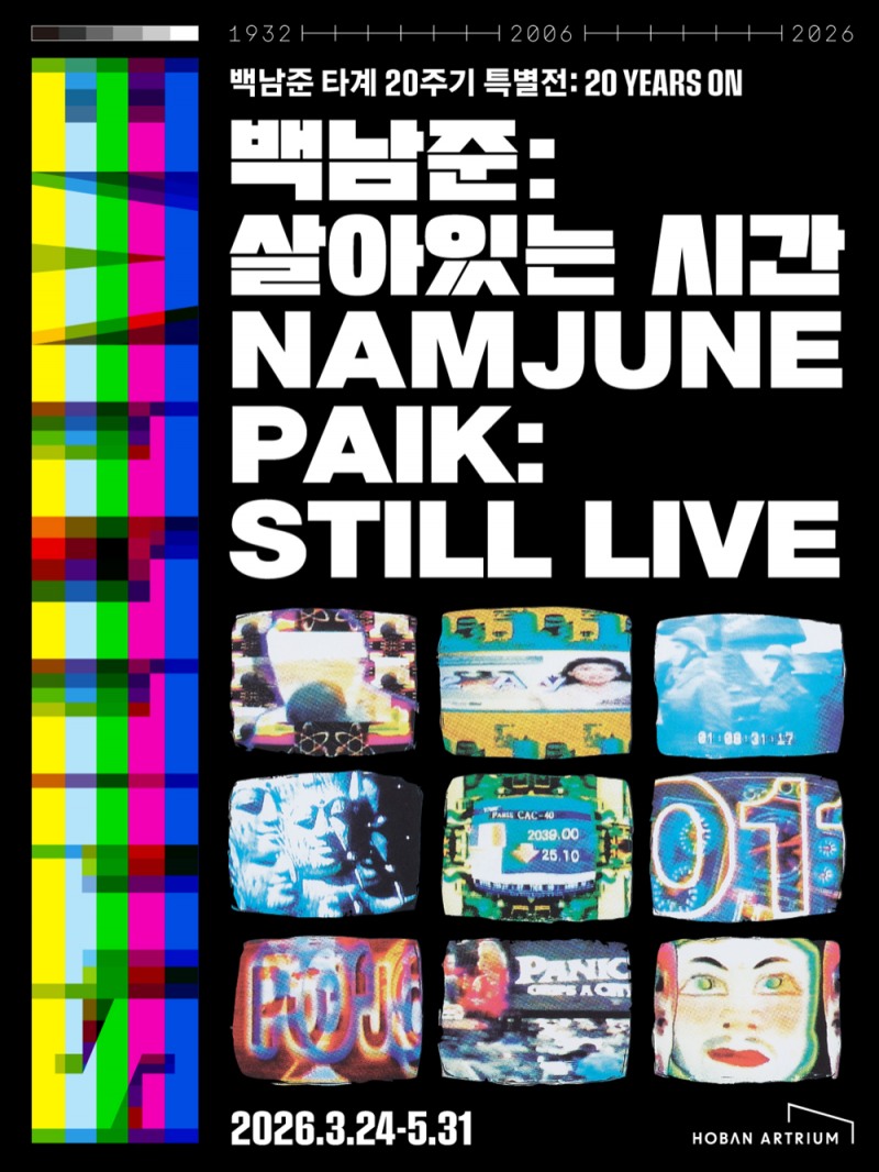 '백남준 STILL LIVE - 살아 있는 시간' 전시 포스터.(사진=호반문화재단)