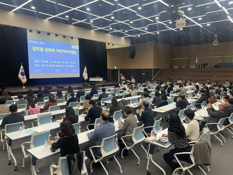 성희롱·성폭력 사안처리지원단 역량강화 연수 사진 / 경기도교육청