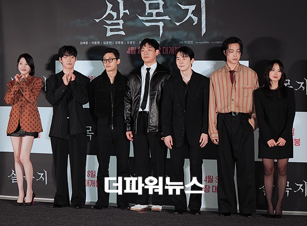 영화 '살목지' 언론시사회 출연 배우들