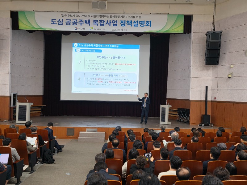 LH 도심복합 시즌2 정책설명회 모습.(사진=LH)