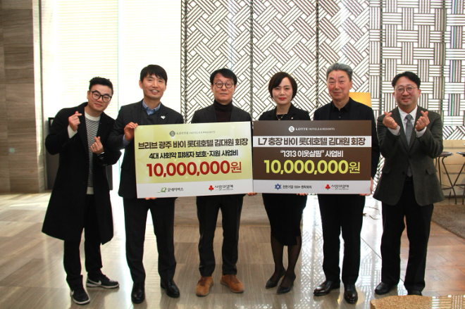 L7 충장 & 브리브 광주 바이 롯데호텔, 어려운 이웃 위해 2천만 원 기부 기념사진 전경.(사진=롯데호텔앤리조트)