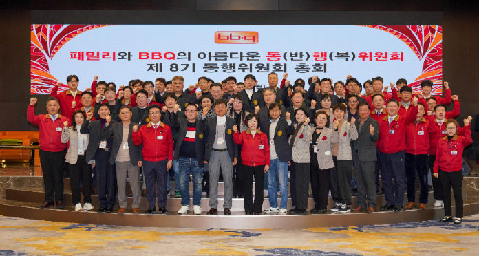 BBQ, 패밀리 대상 상생 정책 간담회 개최