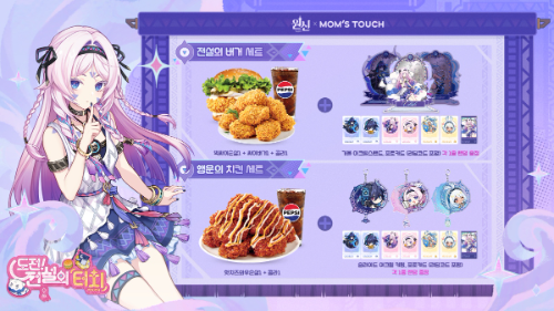 맘스터치, 게임 '원신'과 협업 제휴 세트 출시