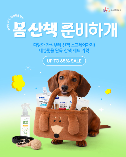 대상펫라이프, 국제 강아지의 날 기념 할인 행사