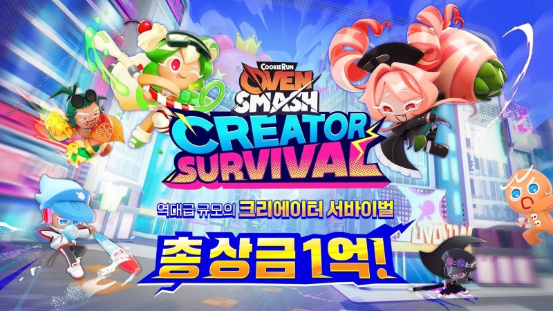 데브시스터즈 '쿠키런: 오븐스매시' 총상금 1억 크리에이터 서바이벌 참가자 모집