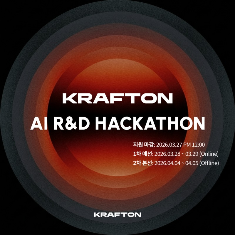 크래프톤 'AI R&D 해커톤' 개최…27일까지 참가자 모집