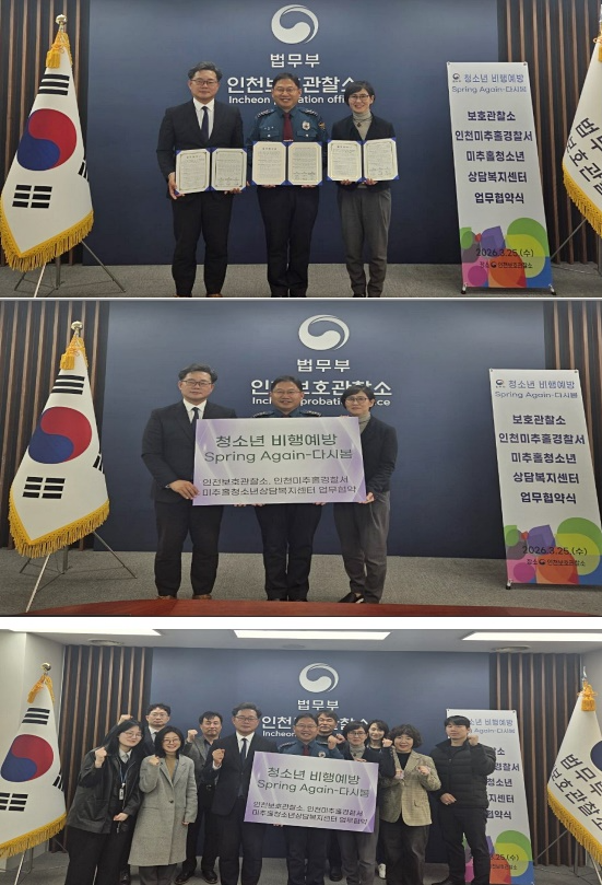 (사진제공=인천보호관찰소)