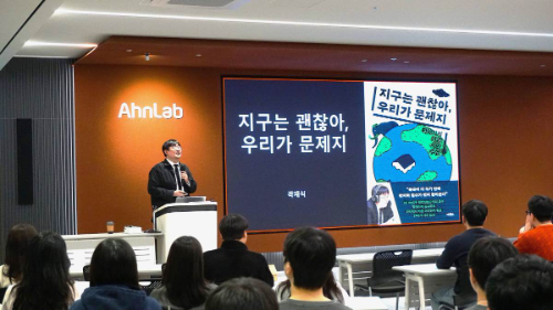 안랩, 환경공학 전문가 곽재식 교수 초청 ESG 특강 개최