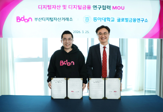 부산디지털자산거래소, 동아대 연구소와 디지털자산 연구 협력