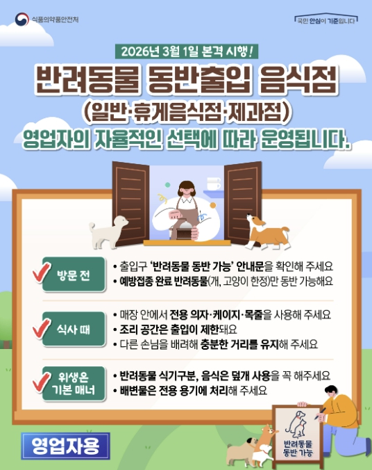 충주시, 반려동물 동반출입 음식점 제도 정착 ‘총력’