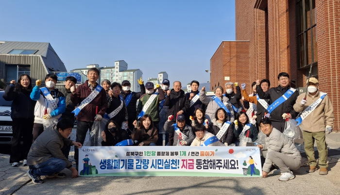 성북구, ‘생활폐기물 다이어트 천만시민 실천 캠페인’ 실시