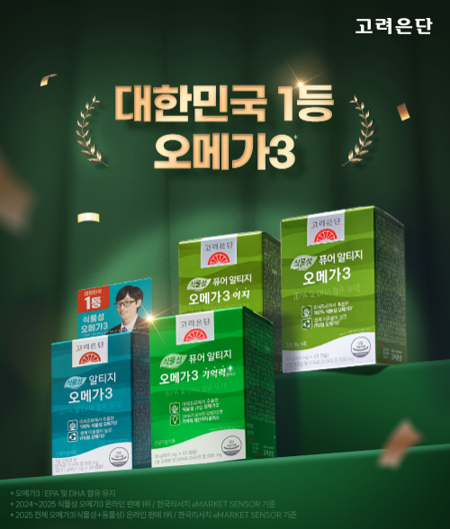 고려은단 식물성 오메가3 시리즈 온라인 판매 기록 달성