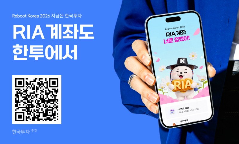 한투증권, RIA 출시 3영업일 만에 가입자 1만 계좌 돌파