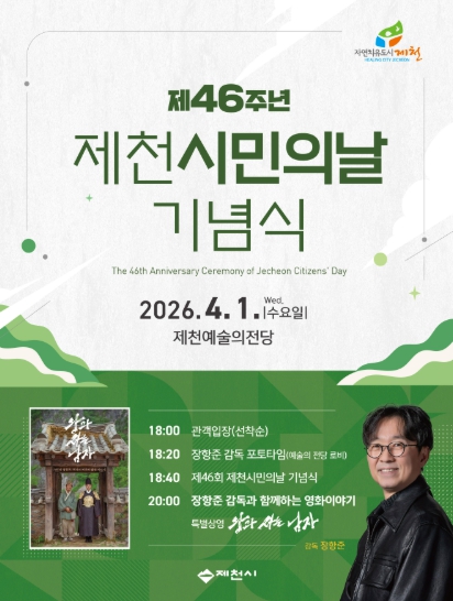제천시, 제46주년 제천시민의 날' 기념식 티켓 배부처 운영 안내