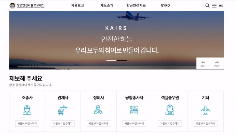 항공안전자율보고제도 홈페이지 화면.(사진=TS)