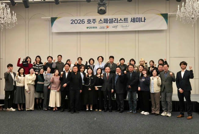모두투어, 호주관광청과 ‘2026 호주 스페셜리스트 세미나’ 진행