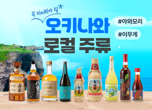 주류 플랫폼 키햐, 오키나와 전통주 기획전 진행