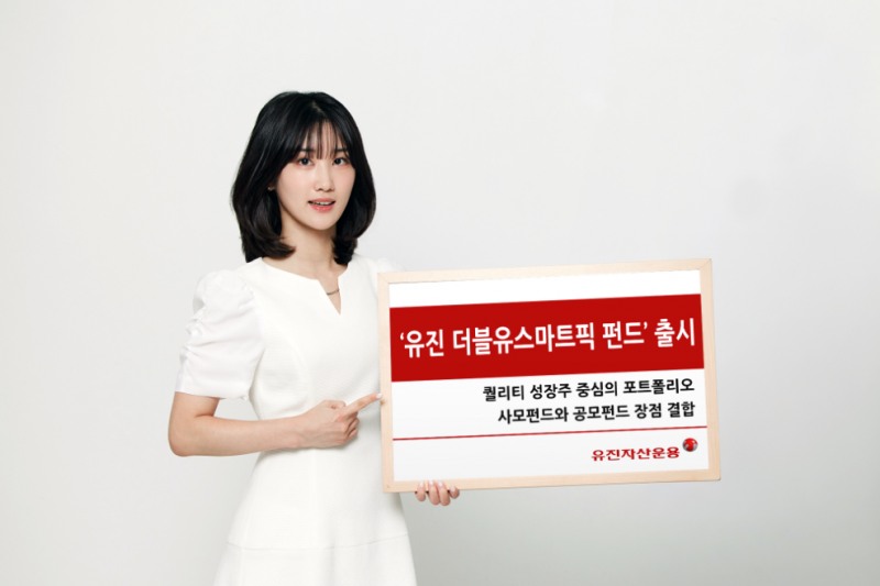 유진자산운용 '유진 더블유스마트픽 펀드' 출시