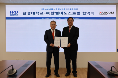 한컴이노스트림-한성대, AI·디지털 인재 양성 위한 MOU 체결