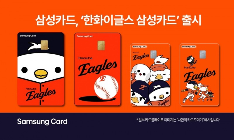 삼성카드, 한화이글스와 '한화이글스 삼성카드' 출시