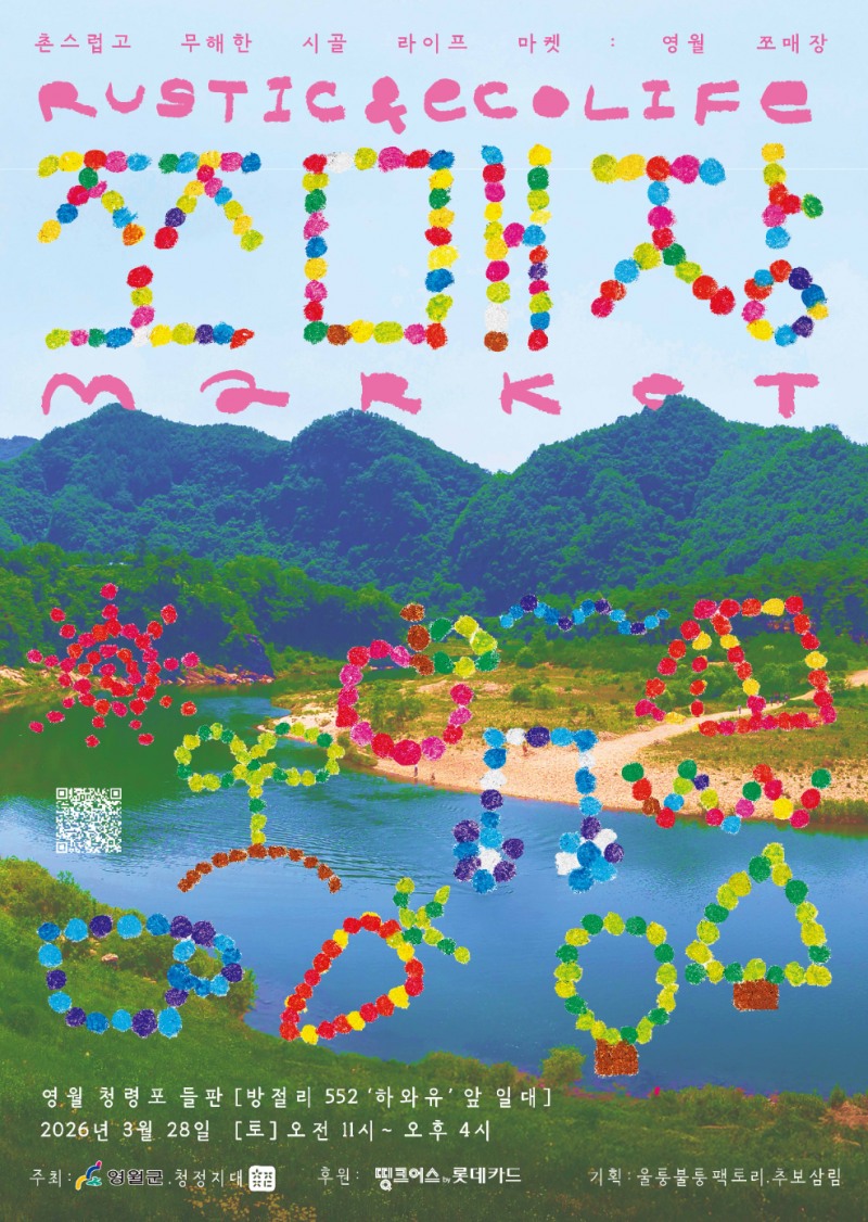 롯데카드, 청년 창업 장터 '영월 쪼매장' 후원