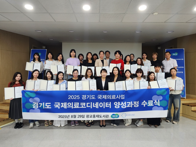 경기도, 국제의료코디네이터 교육생 수료식 사진 / 경기도