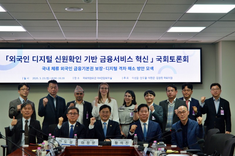 외국인 디지털 신원확인 기반 금융서비스 혁신 토론회 현장사진. 사진=JB금융