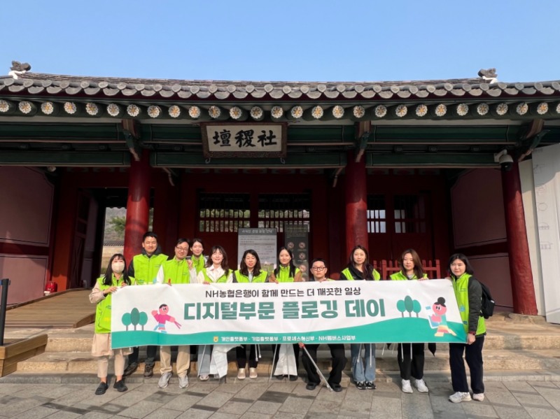 농협은행 디지털부문, 인왕산 일대 '봄맞이 플로깅 데이' 실시