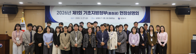 법제처(처장 조원철)는 27일, 정부세종청사에서 충청권(대전, 충북, 충남) 기초지방정부 공무원을 대상으로 자치법제 지원제도 등을 안내하는 현장설명회를 개최하고 기념사진을 찍고 있다.(사진=법제처)