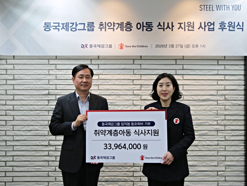 정순욱 동국홀딩스 전략실장(좌)과 이수경 세이브더칠드런 기업사회공헌2팀장(우)가 동국제강그룹 취약계층 아동 식사지원사업 후원식에서 기념사진을 촬영하는 모습.(사진=동국제강그룹)