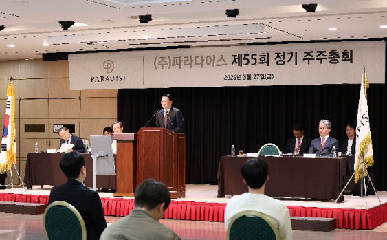 파라다이스, 정관 변경 통해 지배구조 개편…주주친화 정책 강화