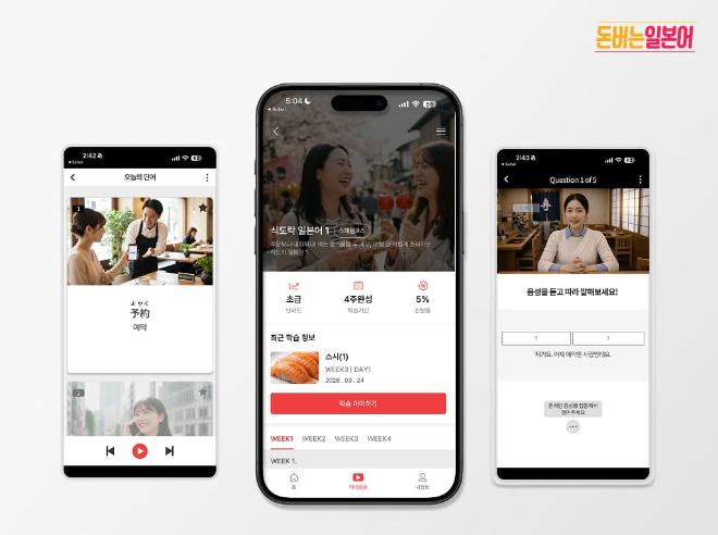 위버스브레인, 일본어 학습 과정 ‘식도락 일본어’ 출시