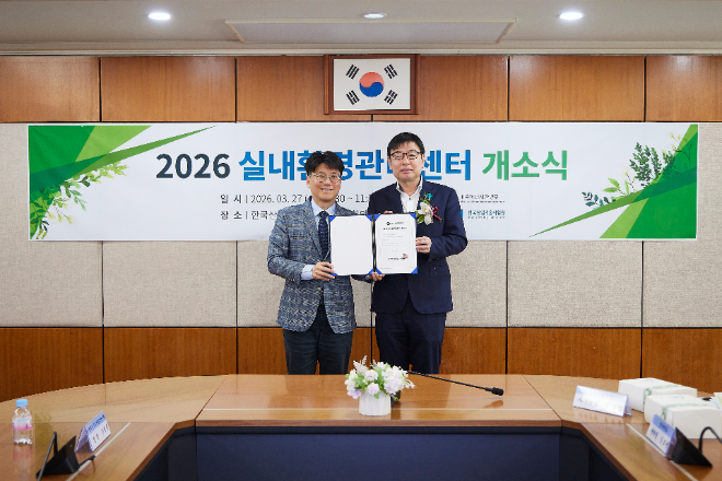 한국산업기술시험원, 실내환경관리센터 개소