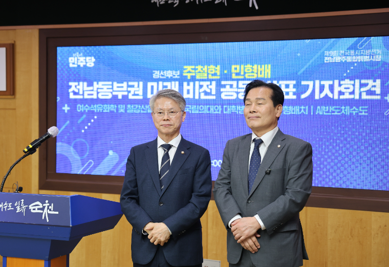 민형배 주철현 경선후보 공동 기자회견 (사진=의원실)