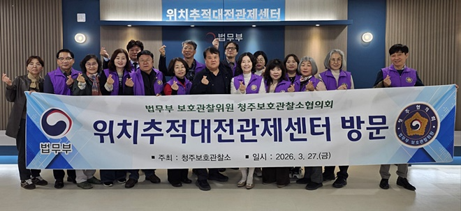 (사진제공=청주보호관찰소)