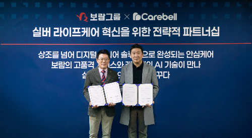 보람그룹, 시니어케어 플랫폼 ‘케어벨’과 MOU 체결
