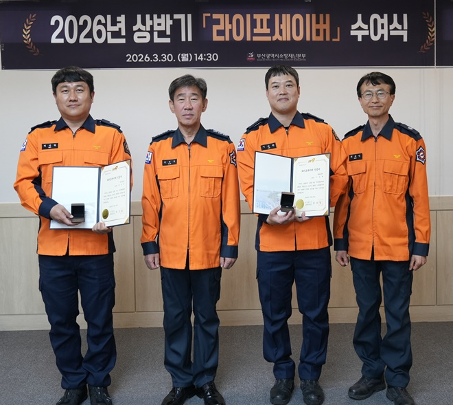 김조일 본부장(사진왼쪽 두번째)이 라이프세이버를 수여하고 기념촬영.(사진제공=부산소방재난본부)