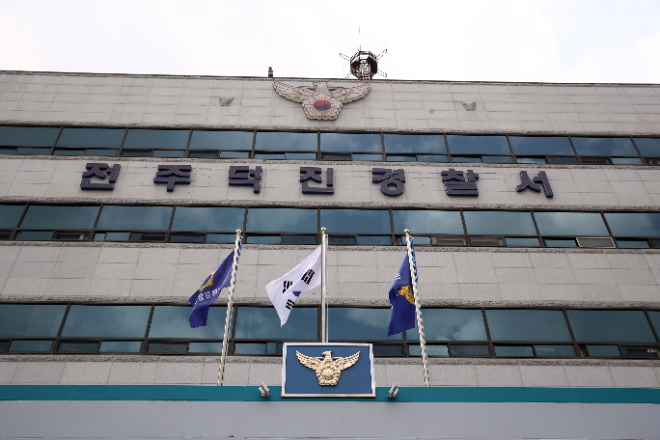 전북 전주덕진경찰서.(사진=연합뉴스)