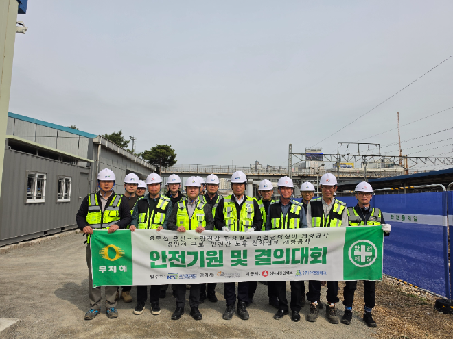 국가철도공단 GTX본부, 한강철교 전철전력설비 개량사업 앞두고 ‘안전기원·결의대회’ 개최