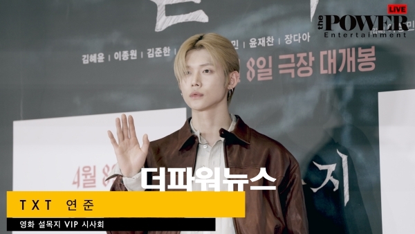 TXT 연준, 영화 '살목지' VIP시사회