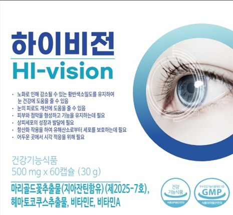하이아이즈 안과 전문의 설계 성분 적용한 하이비전 출시