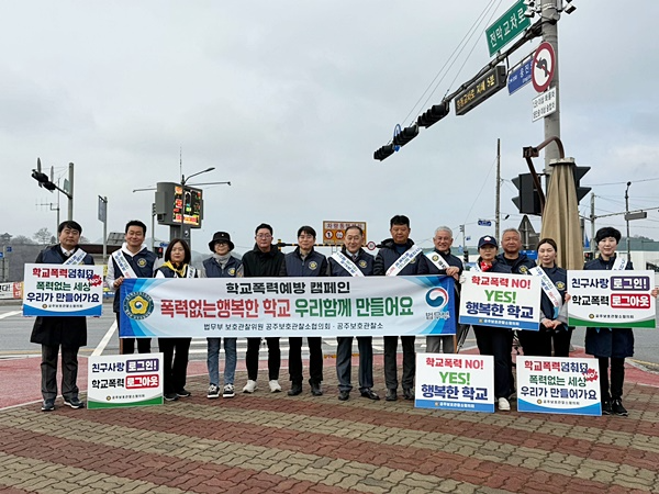 (사진제공=공주보호관찰소)