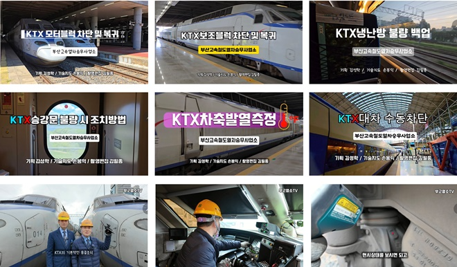 코레일 부산고속철도열차승무사업소가 제작한 KTX 고장조치 영상 매뉴얼 화면. 승무원이 현장에서 고장 발생 시, 조치 방법을 확인할 수 있도록 구성.(제공=코레일 부산경남본부)